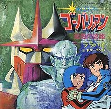 Go Nagai to Osamu Tezuka Japanese Robots