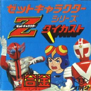 Takatoku 1970's Catalog