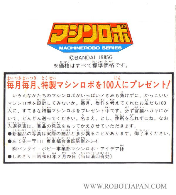 Machine-Robo Catalog 1985 - Image 3