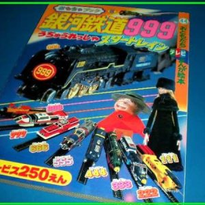 Galaxy Express 999 Ads