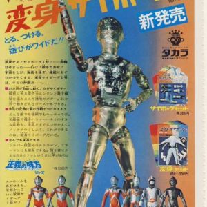 Henshin Cyborg ad