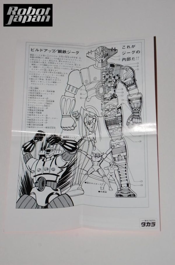 Jeeg - Magnemo Reissue by Takara - Image 12