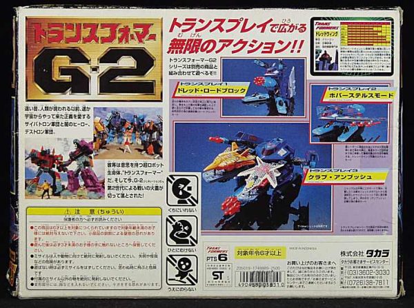 Dreadwing G2 - Image 2