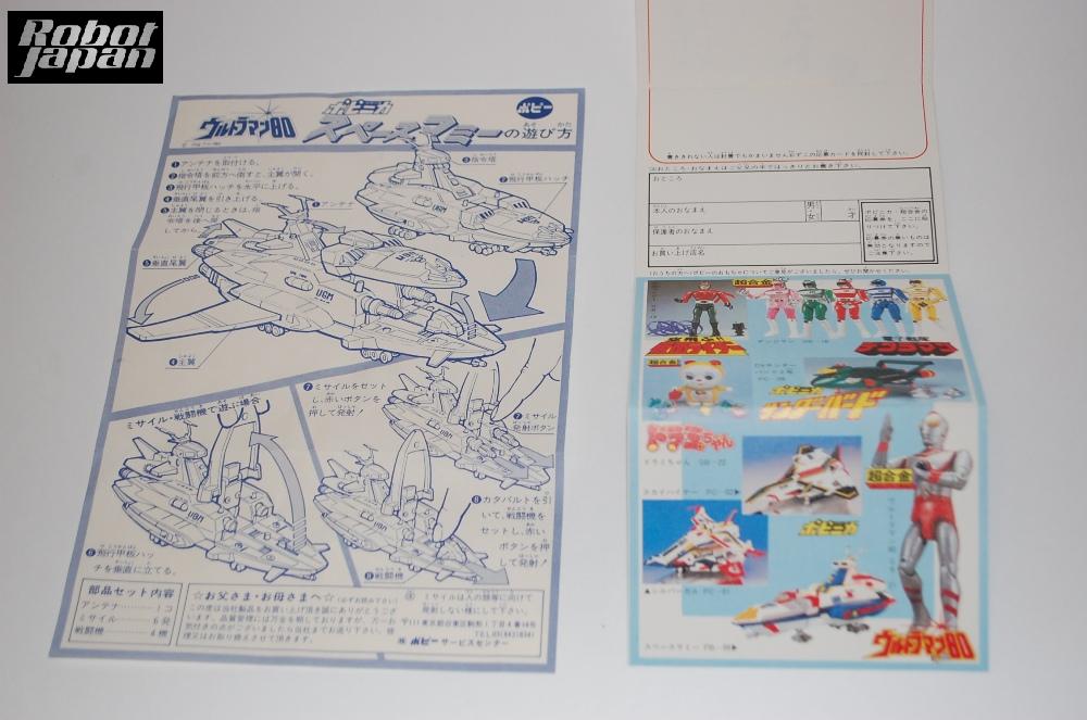 PB-99 Space Mammy from Ultraman 80 - Image 3