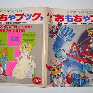 Popy Toys catalog 1977