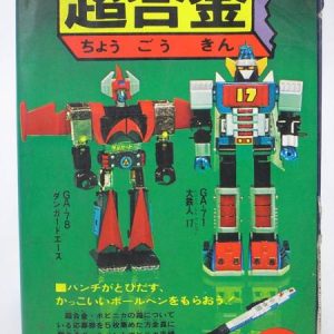 Popy magazine ad for Danguard Ace and Daitetsujin 17