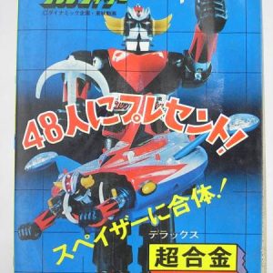 Popy magazine ad for Grendizer