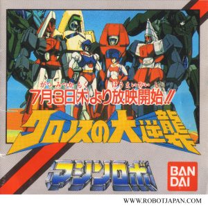 Machine-Robo Catalog 1980's