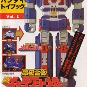 Bandai Catalog 1997