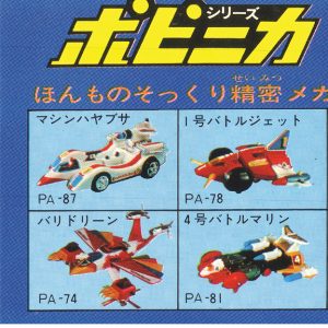 Popy Toy Insert Catalog 1977 #3