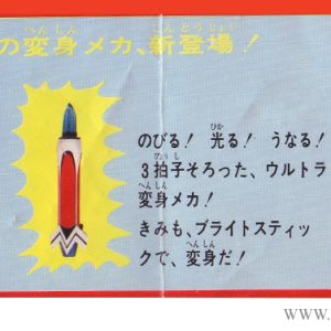 Popy Toy Insert Catalog 1980's #1
