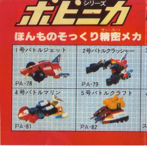 Popy Toy Insert Catalog 1977 #2