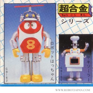 Popy Toy Insert Catalog 1970's #3