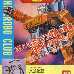 Machine-Robo Catalog 1986