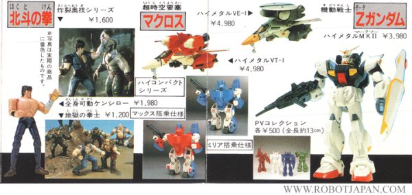 Popy Toy Insert Catalog 1970's #1 - Image 2